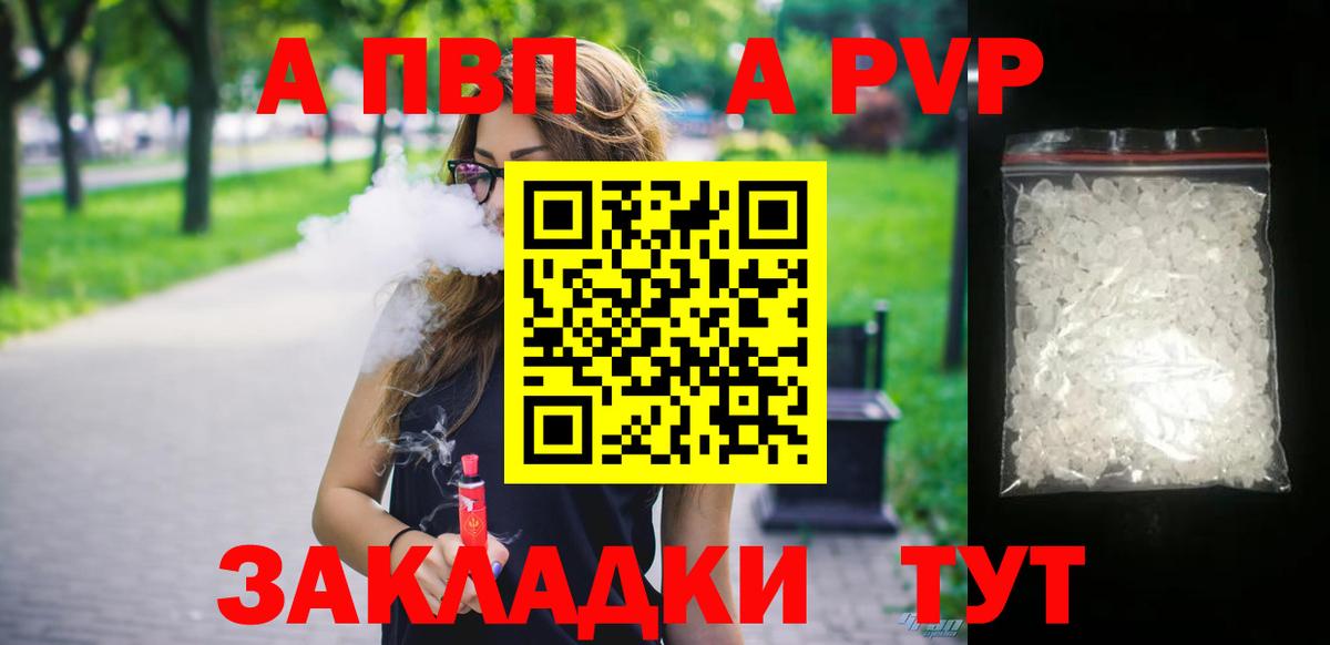 Alpha PVP Соль  Альфа ПВП  Советская Гавань  Alfa_PVP СК КРИС  Вход с VPN 