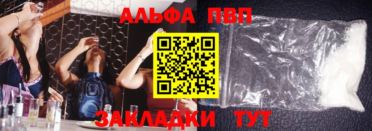 A-PVP Соль Советская Гавань
