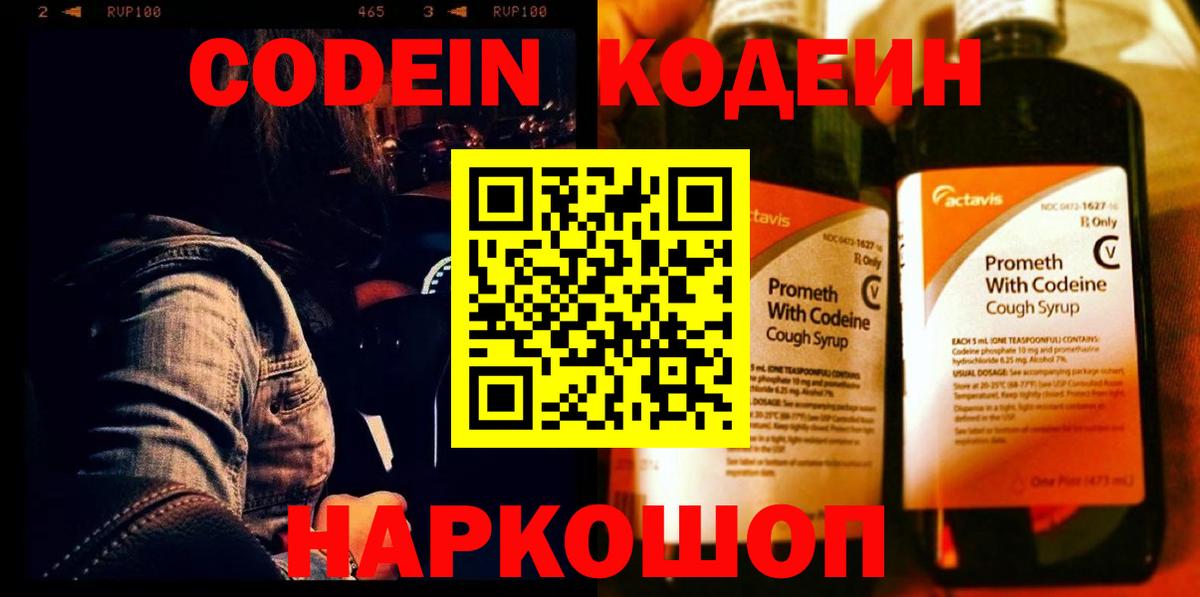 Советская Гавань  Кодеин напиток Lean (лин)  Вход с VPN  Кодеин Purple Drank 