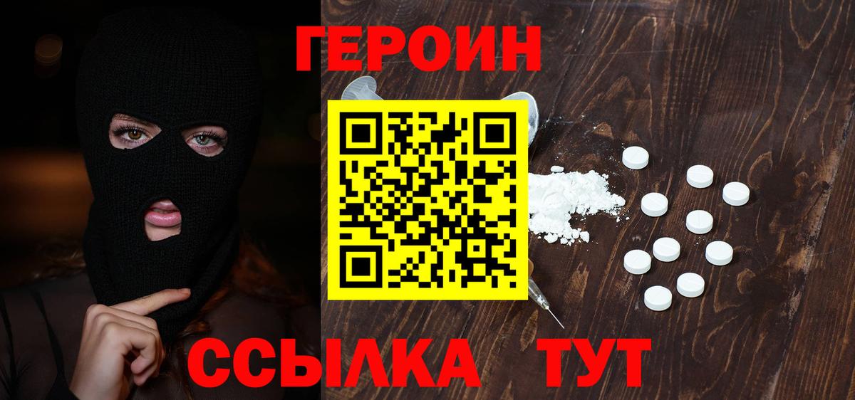 Советская Гавань  ГЕРОИН  Вход с VPN  ГЕРОИН Афган 