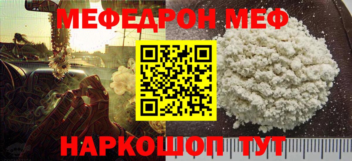 Меф  Советская Гавань